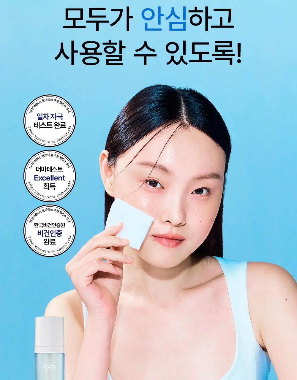 [매끈물광&피지쓱싹] 어나더페이스 펩타테놀 수분 밸런스 토너 120ml 상세페이지 32